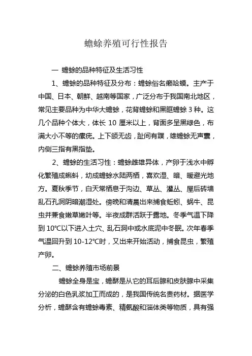 蟾蜍养殖可行性报告