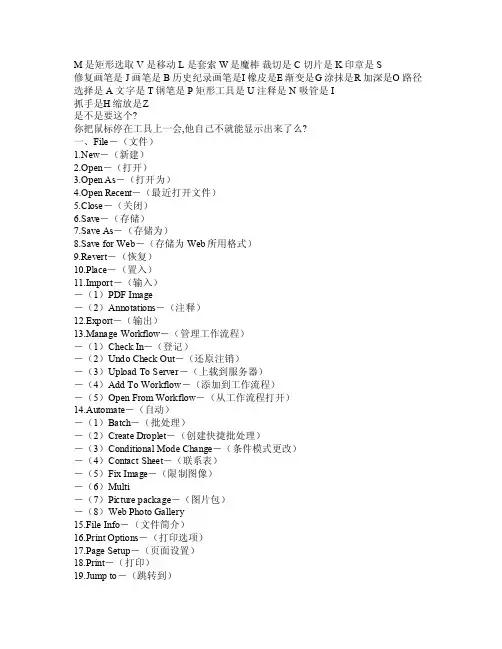 photoshopPS功能中的中英翻译（最全版）