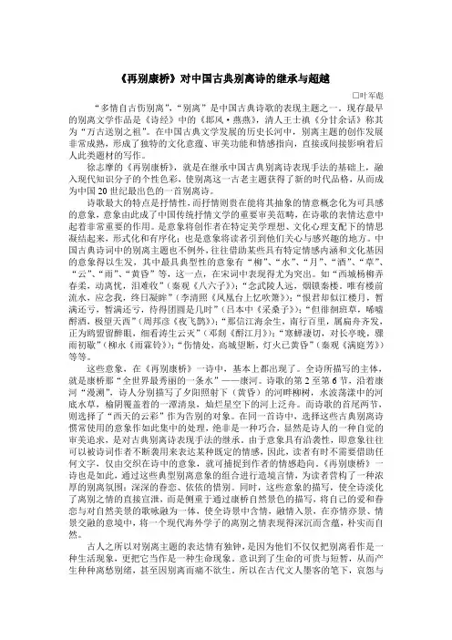 《再别康桥》对中国古典别离诗的继承与超越
