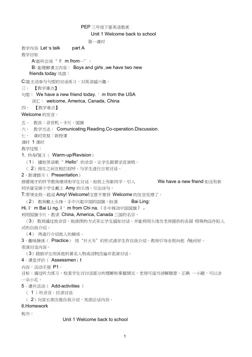 版PEP小学英语三年级下册教案(全册)
