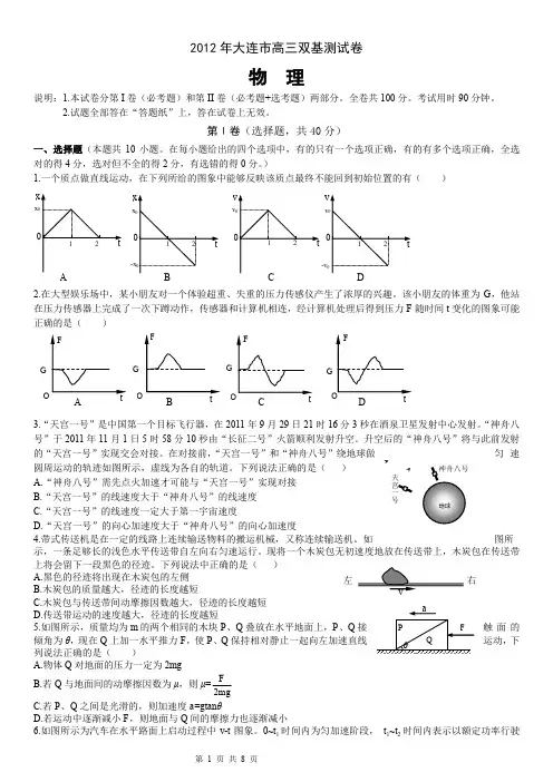 大连市2012年高三双基测试-物理