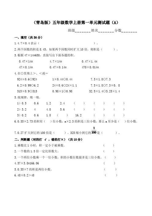 [数学]青岛版小学五年级数学上册全册试题