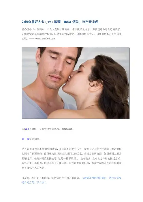 为何会拿好人卡(六)敢要、IKEA情节、与自我实现