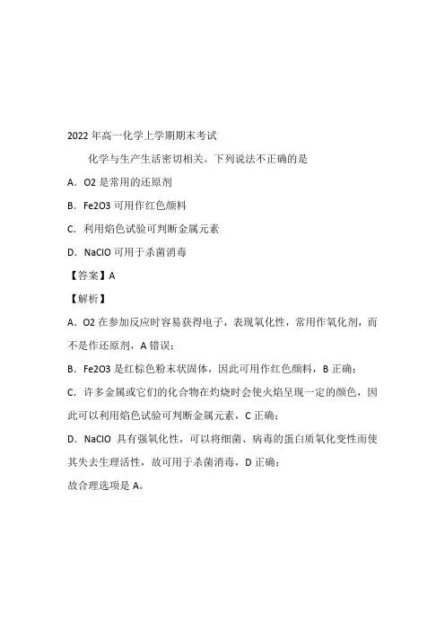 高一化学上册期末考试试卷带解析及答案(2023年永州市)
