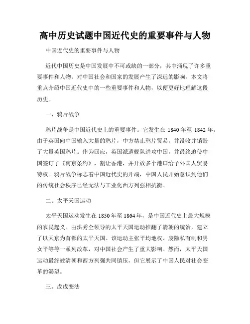 高中历史试题中国近代史的重要事件与人物