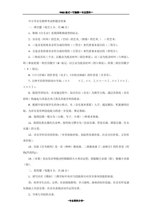中小学音乐教师考试样题及答案
