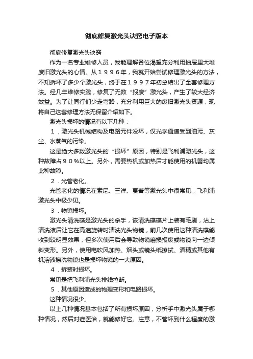 彻底修复激光头诀窍电子版本