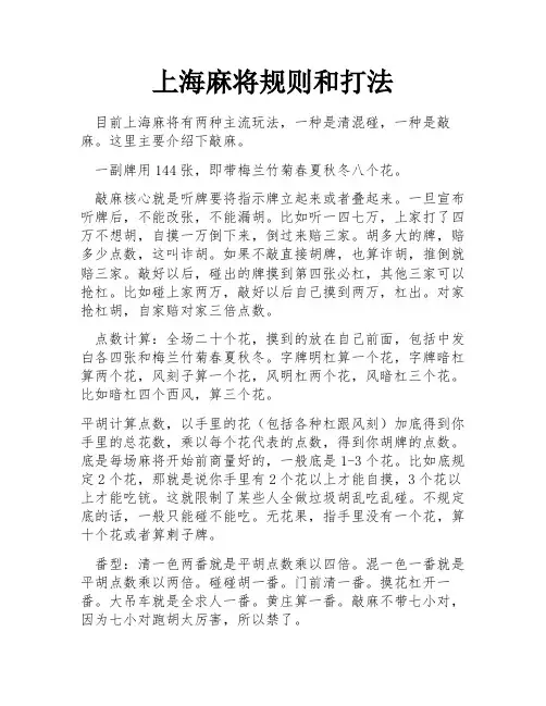 上海麻将规则和打法