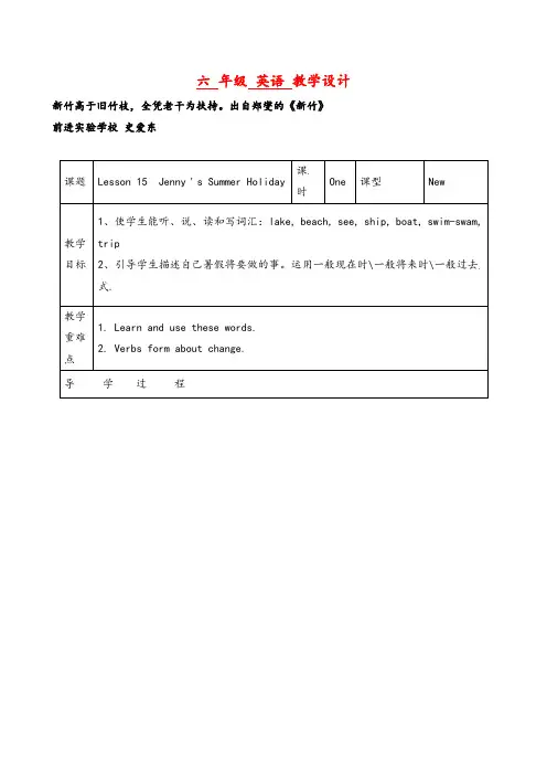 冀教版六年级英语下册Lesson 15 Jenny's Summer Holiday教案与反思