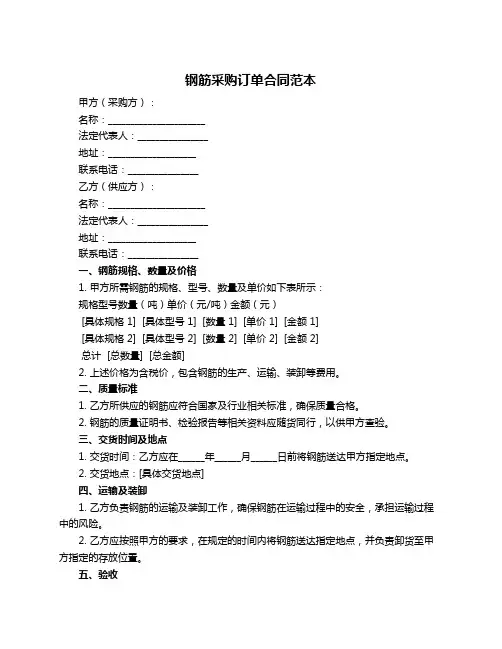 钢筋采购订单合同范本