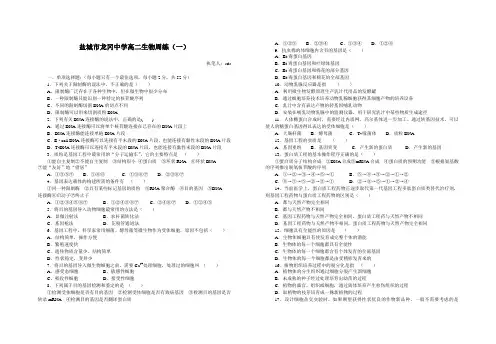 高二生物上学期周练试题3