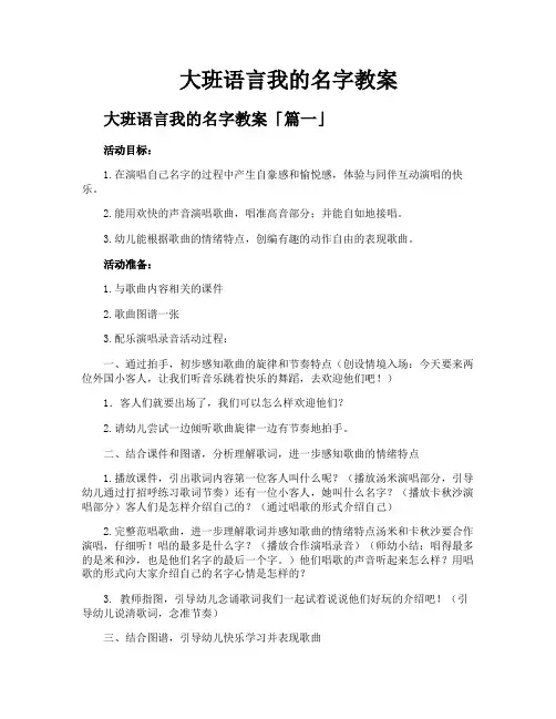 大班语言我的名字教案