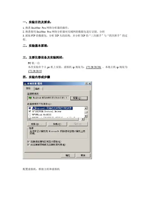 Sniffer Pro网络分析器的操作