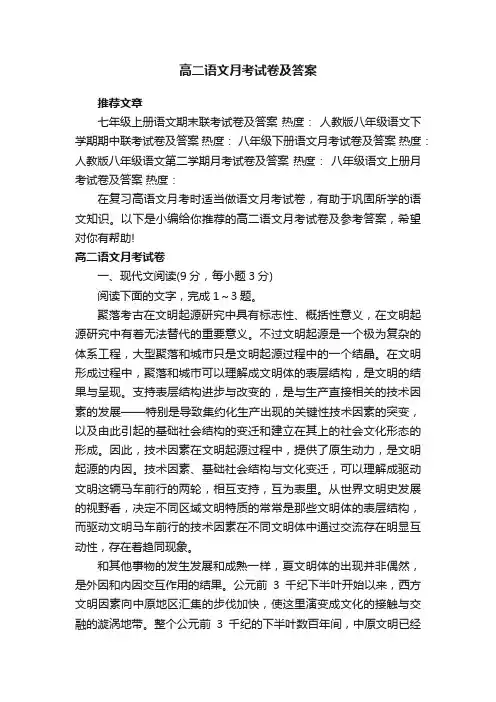 高二语文月考试卷及答案