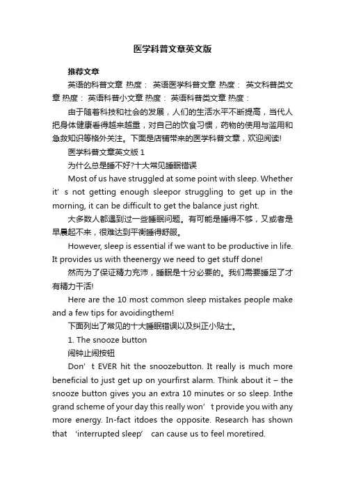医学科普文章英文版