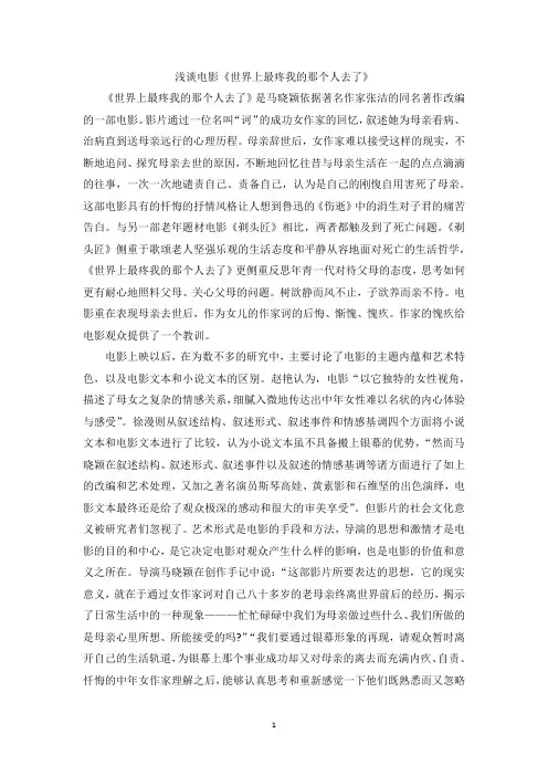 浅谈电影《世界上最疼我的那个人去了》