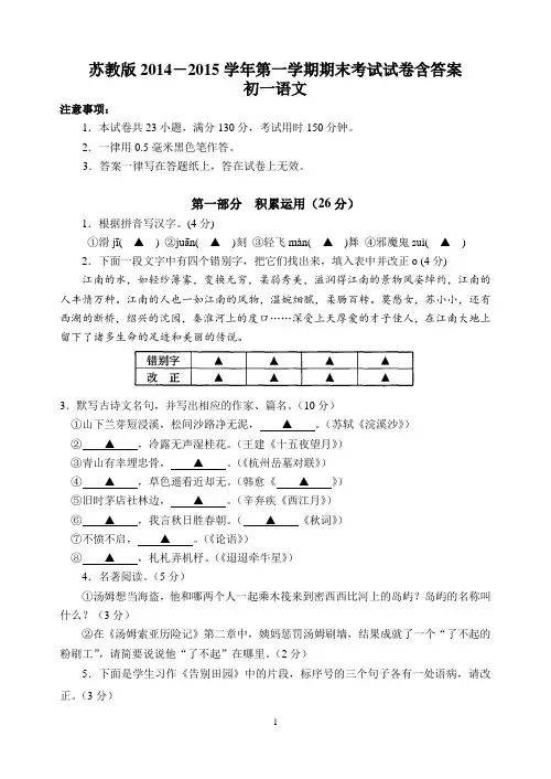 江苏2014-2015学年第一学期期末考试 初一语文上含答案