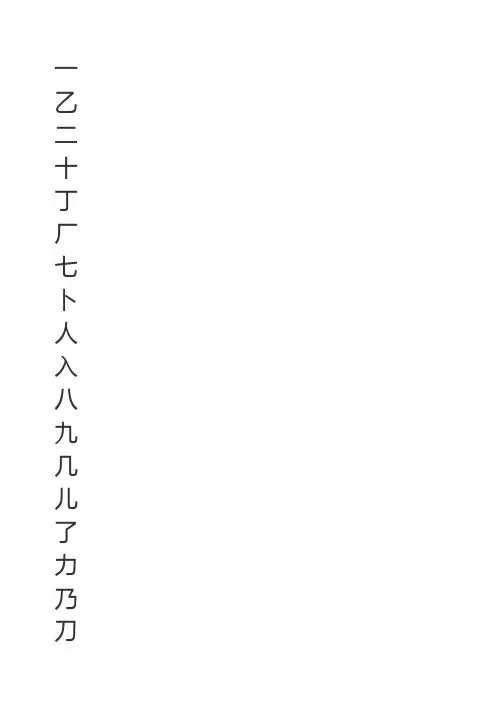 田字格楷书字帖模板