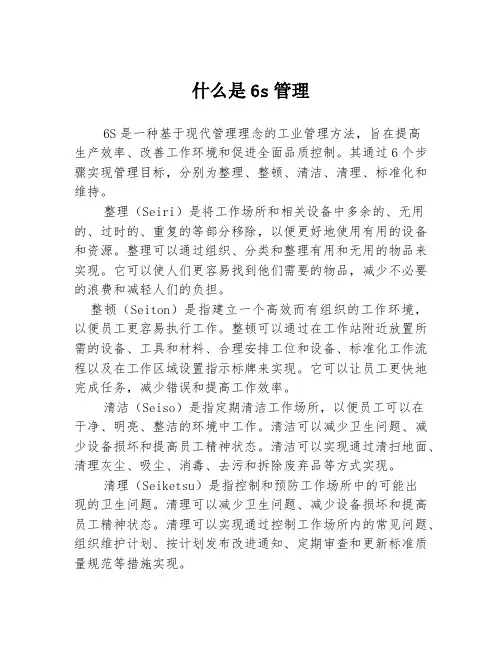 什么是6s管理