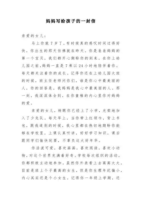 妈妈写给孩子的一封信