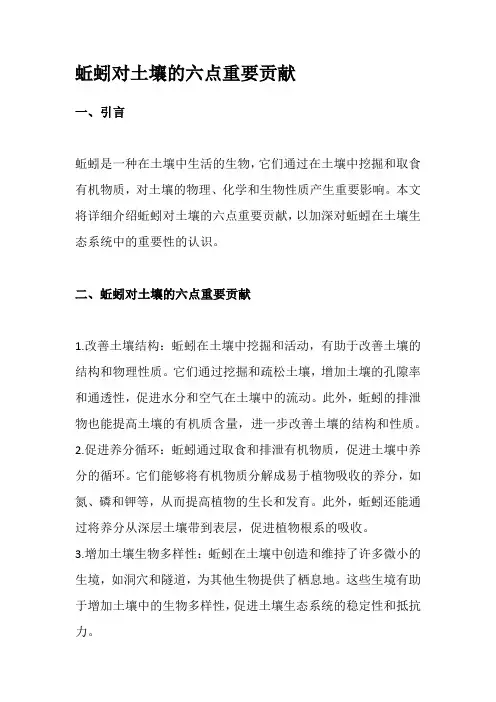 蚯蚓对土壤的六点重要贡献