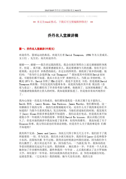 2018-2019-乔丹名人堂演讲稿-范文word版 (17页)