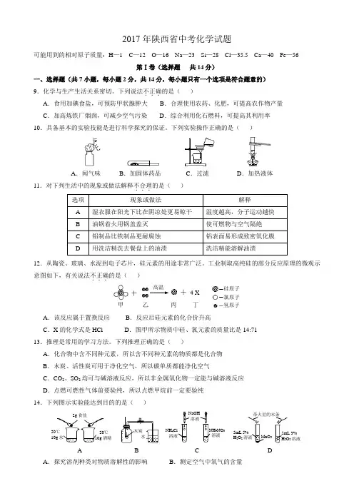 2017年陕西省中考化学试卷及答案 2