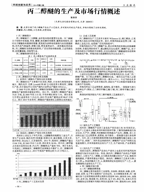 丙二醇醚的生产及市场行情概述