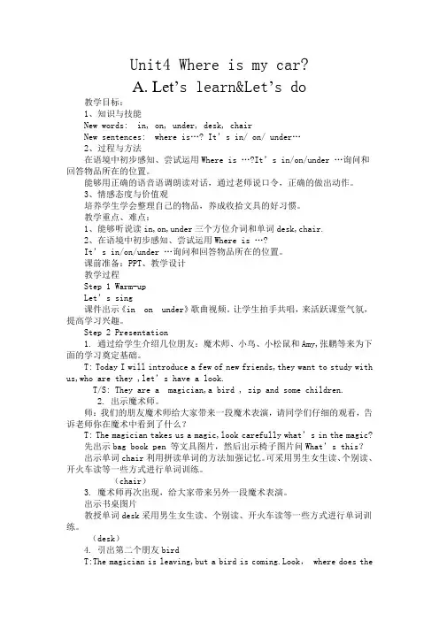 小学英语_人教版PEP三年级英语下Unit4ALet’slearnLet’sdo教学设计学情分析教材分析课后反思