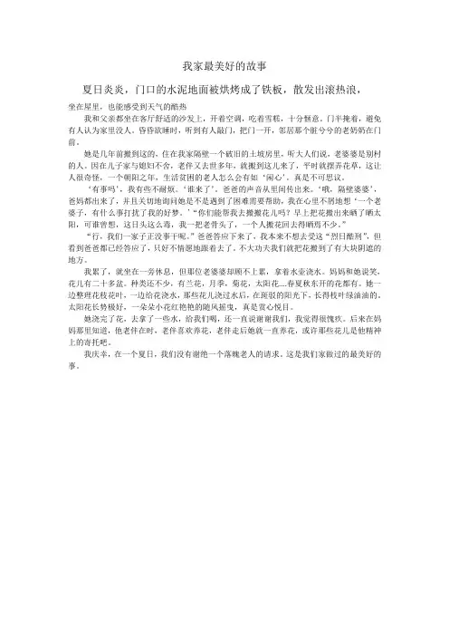 我家最美好的故事