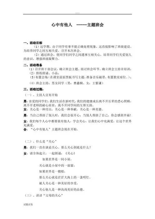 心中有他人  -----主题班会