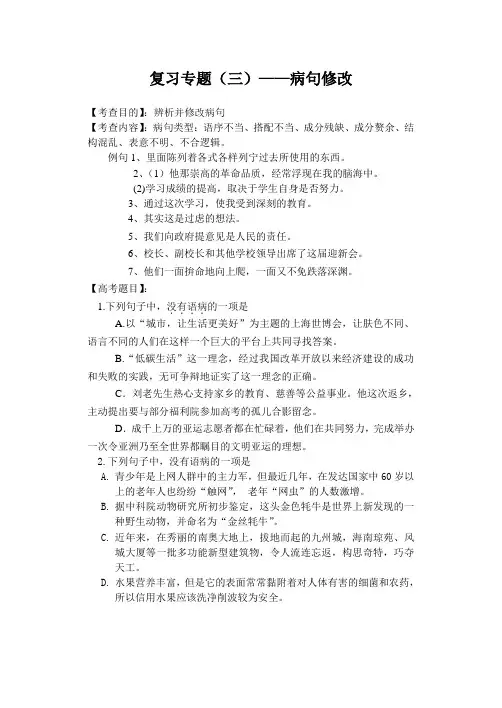 修改病句题及答题技巧