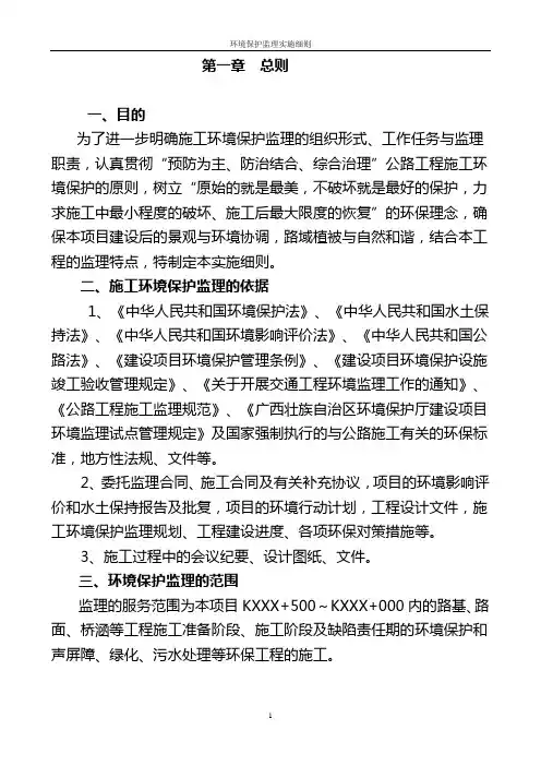 环保监理实施细则 
