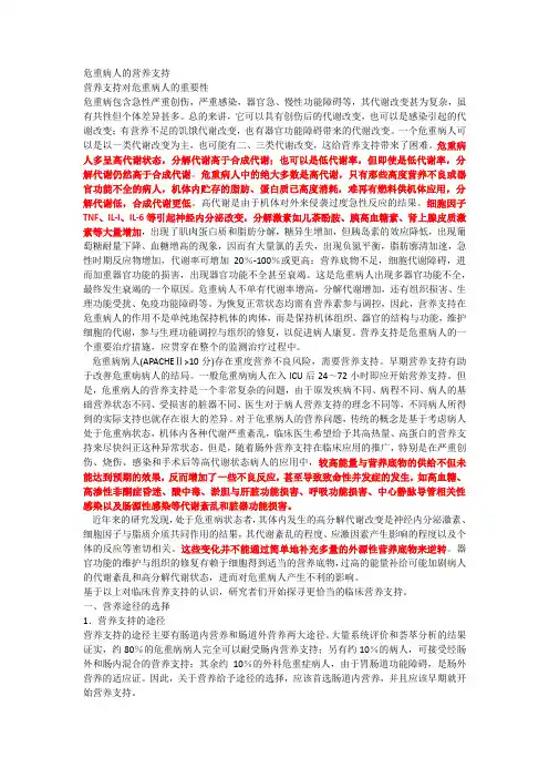 危重病人的营养支持