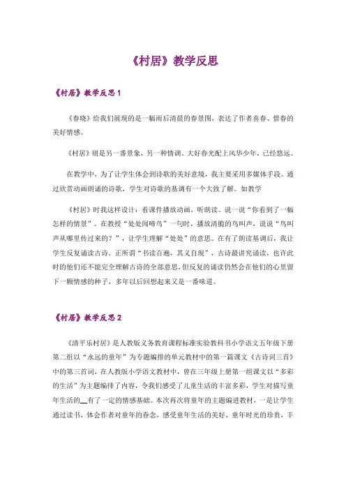 《村居》教学反思_2