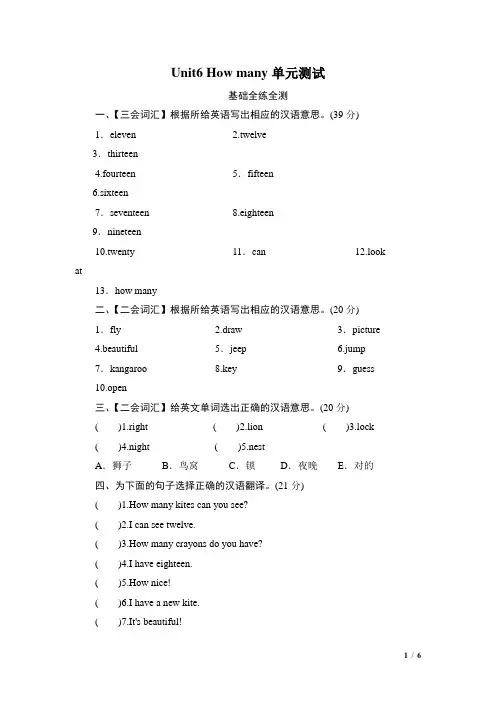 三年级英语下册Unit6 How many单元测试人教PEP(附答案)