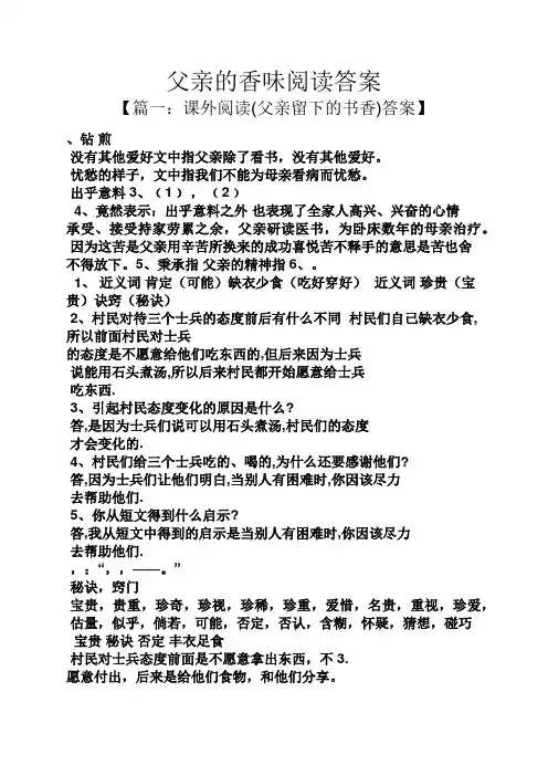 父亲的香味阅读答案