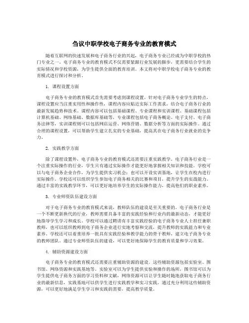 刍议中职学校电子商务专业的教育模式