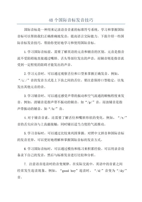 48个国际音标发音技巧