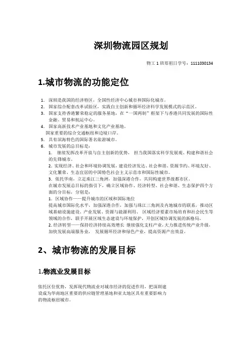 深圳物流园区规划