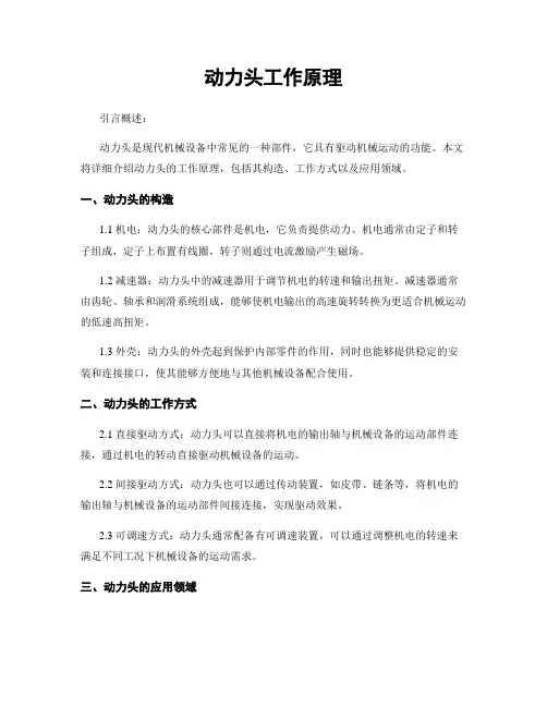 动力头工作原理