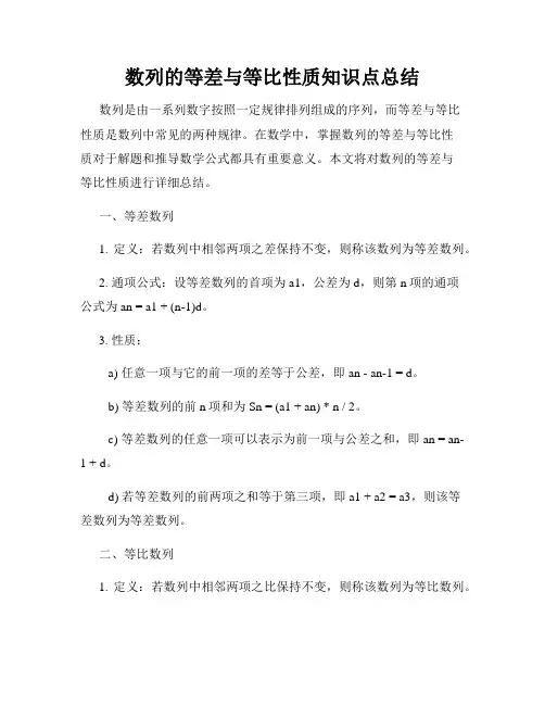 数列的等差与等比性质知识点总结