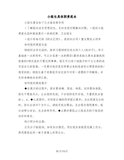小组长具体职责范本(2篇)