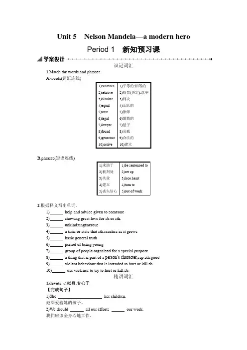 2019-2020学年英语高中人教版必修1学案：Unit5 5.1 Word版含解析】