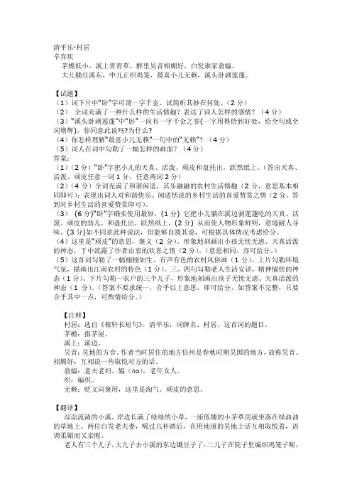 辛弃疾《清平乐·村居》试题阅读答案及全词翻译赏析