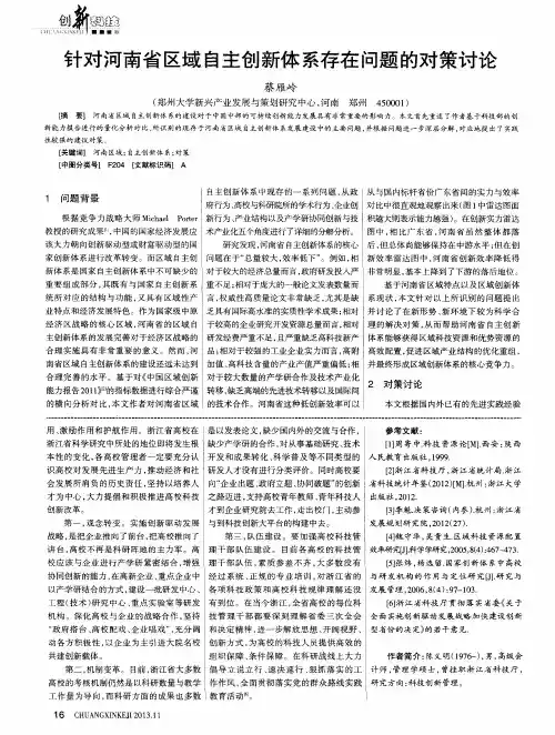 针对河南省区域自主创新体系存在问题的对策讨论