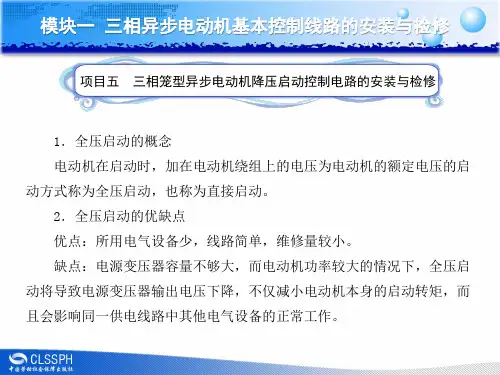 电子课件-《电气控制线路安装与检修》-A04-8588 任务1