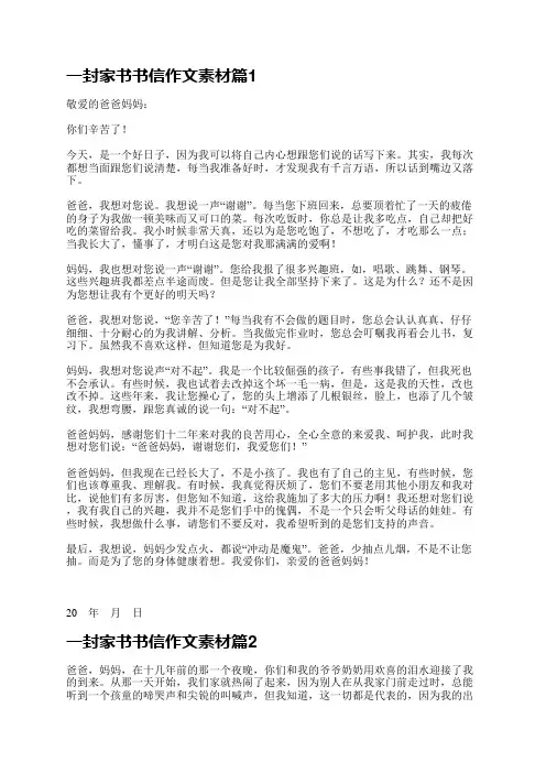 曾经的自己如此期盼外界的认可,到最后才知道,世界是自己的,与他人毫无关系,关于一封家书书信