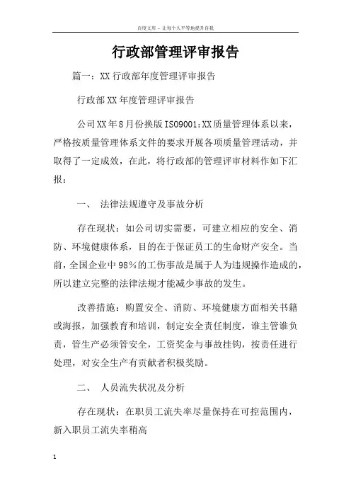 行政部管理评审报告