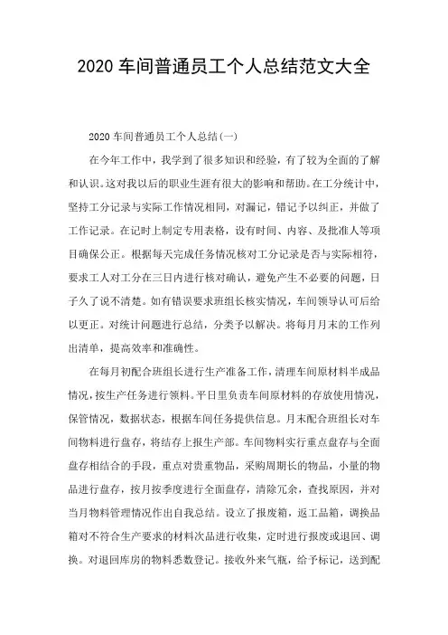 2020车间普通员工个人总结范文大全